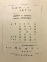 西洋史ノート