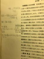 西洋史ノート