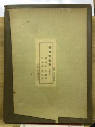 僧良寛歌集