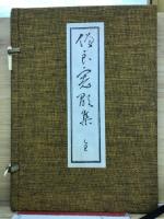 僧良寛歌集
