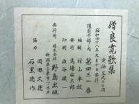 僧良寛歌集