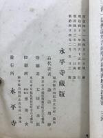 承陽大師御略伝及御和讃