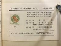 Wuthering Heights（嵐が丘）vol.1・2