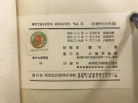 Wuthering Heights（嵐が丘）vol.1・2