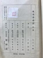 風流滑稽譚