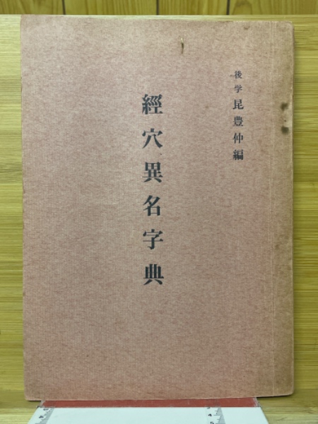 易経講話 全5巻揃(公田連太郎) / 古本倶楽部株式会社 / 古本 易経講話 全5巻揃(公田連太郎) / 古本倶楽部株式会社 / 古本