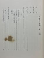 誰でも治せるケイラク療法