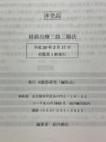 経絡治療三陰三陽法