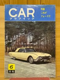 CARグラフィック　1962年6月号