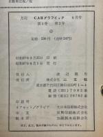 CARグラフィック　1962年6月号