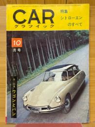 CARグラフィック　1962年10月号