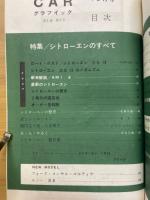 CARグラフィック　1962年10月号