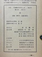 CARグラフィック　1962年10月号