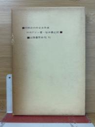 朝鮮近代外交史年表