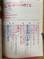 園芸ガイド　'87　冬・早春号
