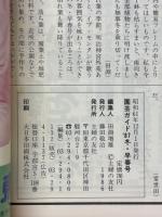 園芸ガイド　'87　冬・早春号