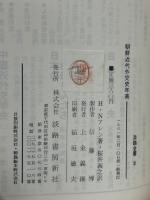 朝鮮近代外交史年表