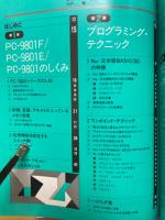 PC-9801E/F活用研究　月刊マイコン別冊