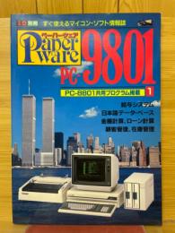ペーパーウェア　PC-9801（1）　I/O別冊