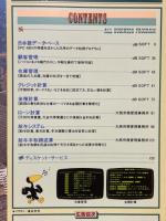 ペーパーウェア　PC-9801（1）　I/O別冊