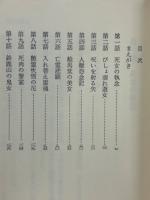 幽霊千一夜 : 愛と怨念のはざまに