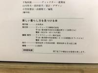 新しい暮らし方を見つける本