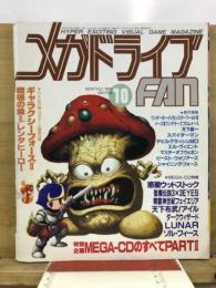 メガドライブFAN