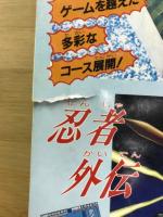 メガドライブFAN