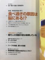 ダイエットしないダイエット！　「食べ過ぎ脳」を改善すれば、誰でもやせる！