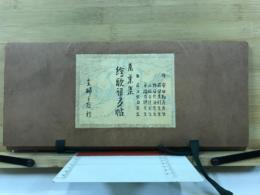 萬葉集　絵歌留多帖