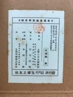 萬葉集　絵歌留多帖