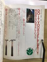 木の手作り事典