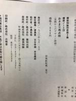 おさまり再点検 : 実践からのデザイン語録