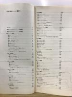 空間と構造フォルム : 力学的しくみから応用まで