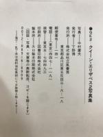 クィーン・エリザベス2写真集 : QE2