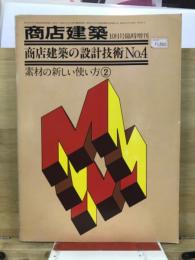 商店建築