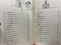 コインゲーム100 : 頭のジョギング さあ、難問奇問にチャレンジ!!
