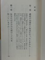 完全なる避妊　若い人のための正確な医学知識
