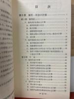 商業計算Ⅲ　新珠算叢書
