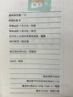 商業計算Ⅲ　新珠算叢書