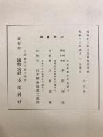 多度寳鑑