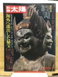 別冊太陽