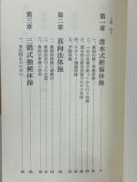 5分間体操なんでも百科