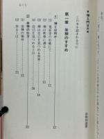 禅入門 : 誰にでもわかる