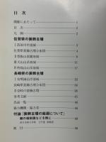 佐賀県・長崎県の装飾古墳　平成10年度後期企画展
