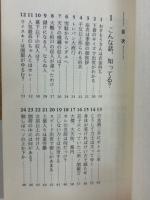 相撲のわかる本　テレビで話せない174項