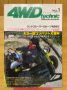 別冊auto technic　4WD technic 1