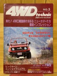 別冊auto technic　4WD technic 5