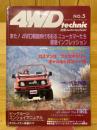 別冊auto technic　4WD technic 5