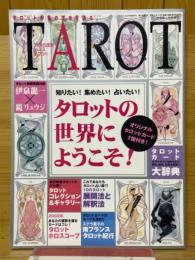TAROT　別冊恋運暦　Vol.3
